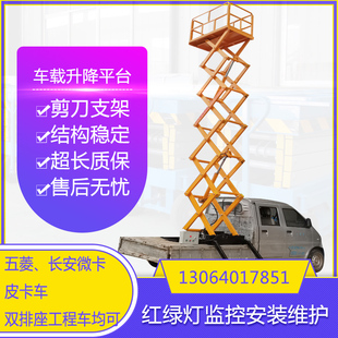 皮卡车载升降机5/6/7/8米车载登高车红绿灯安装维护云梯升降平台