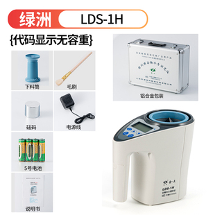 上海青浦绿洲牌LDS-1G 1H型谷物水分测定仪金点粮食水份仪测量仪
