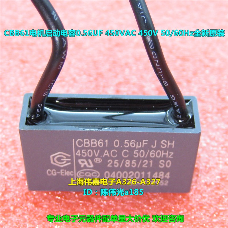 CBB61电机启动电容0.56UF 450VAC 450V 50/60Hz原装