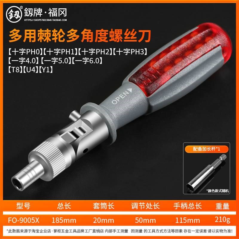 福冈弯头棘轮螺丝刀十字一字迷你带磁小起子异形改锥工具套装大全