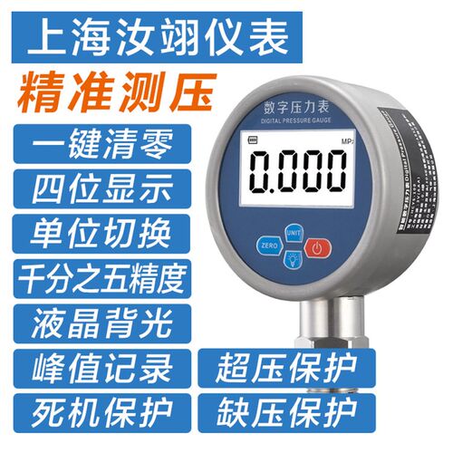 电子数显压力表0.2级高精度数字显示液压气压水压真空负压耐震表