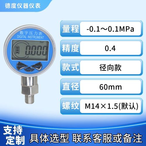 德度高精度智能数字压力表数显气压表60表盘液晶防震电池水压气压