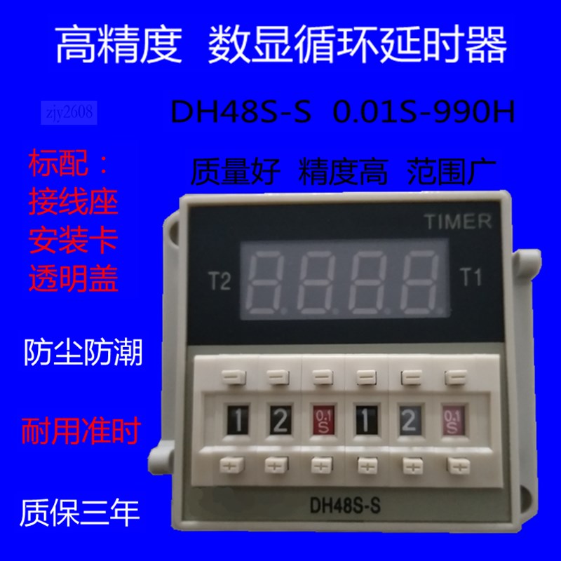 JSS48A-S 数显 循环时间继电器  H送接线座 (DH48S-S)