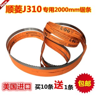 顺菱J310锯骨机锯条2000*19锯条美国瑞典进口切骨机锯条J310锯条