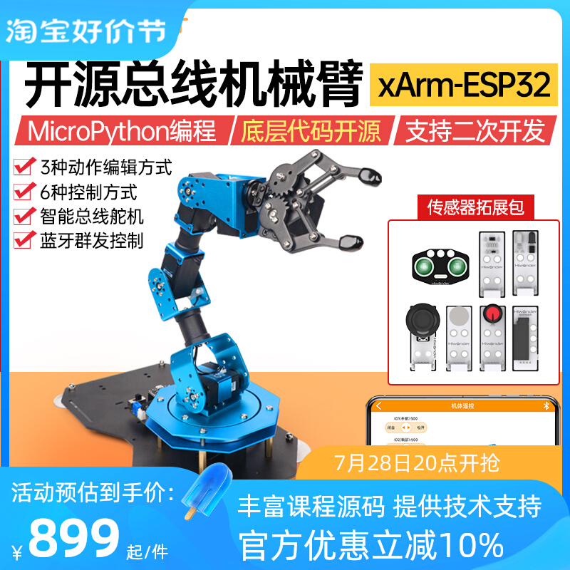 智能总线舵机机械手臂xArm-ESP32桌面开源可编程Python创客机器人