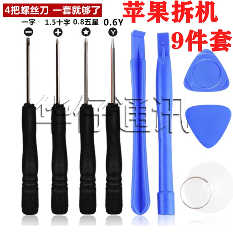常用手机拆机工具套装T5五星T2十字螺丝刀吸盘撬片撬棒胶水9件套