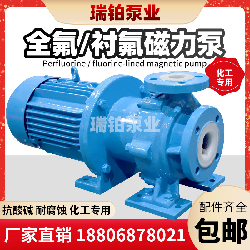 CQB-F衬氟磁力泵耐酸碱钢衬防腐蚀无泄露全氟化工泵卧式泵离心泵