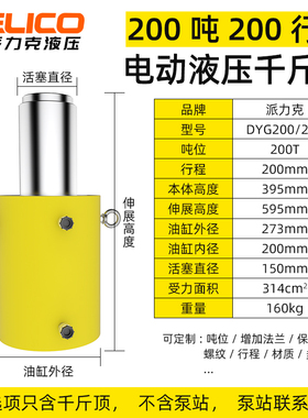 液压千斤顶电动双向顶升油缸同步DYG100T150T200T400T500T1000吨