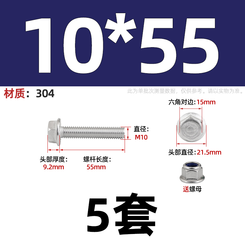 M5M6M8M10M12 304不锈钢法兰防滑外六角螺丝法兰尼龙防松螺母组合
