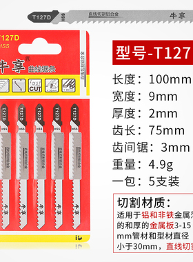 曲线锯锯条木材铝用锯T144D/244D/111C细齿粗齿锯片木工手动钢锯
