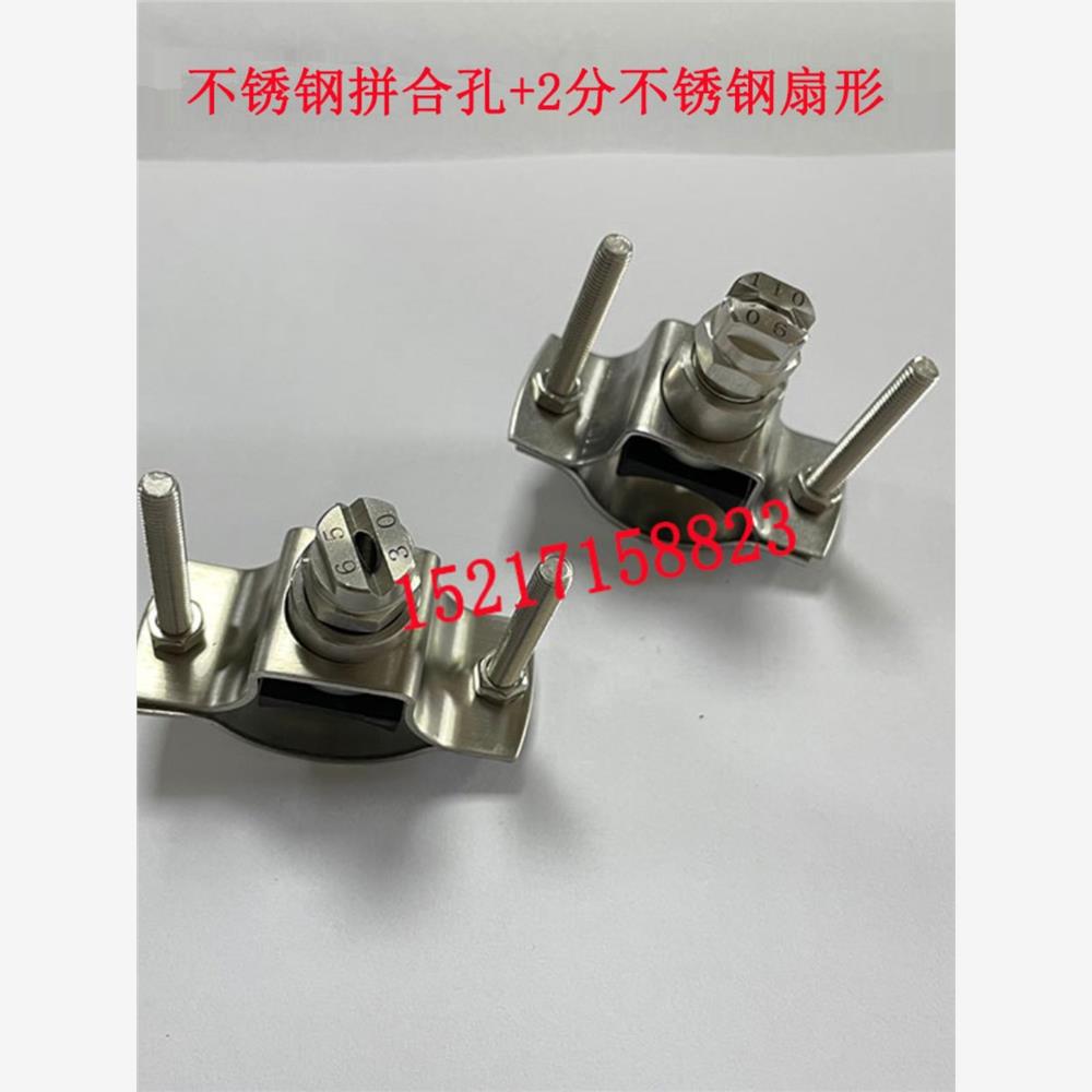 不锈钢扇形喷嘴拼合孔连接器夹扣卡箍卡扣喷嘴不锈钢锥形喷淋喷头