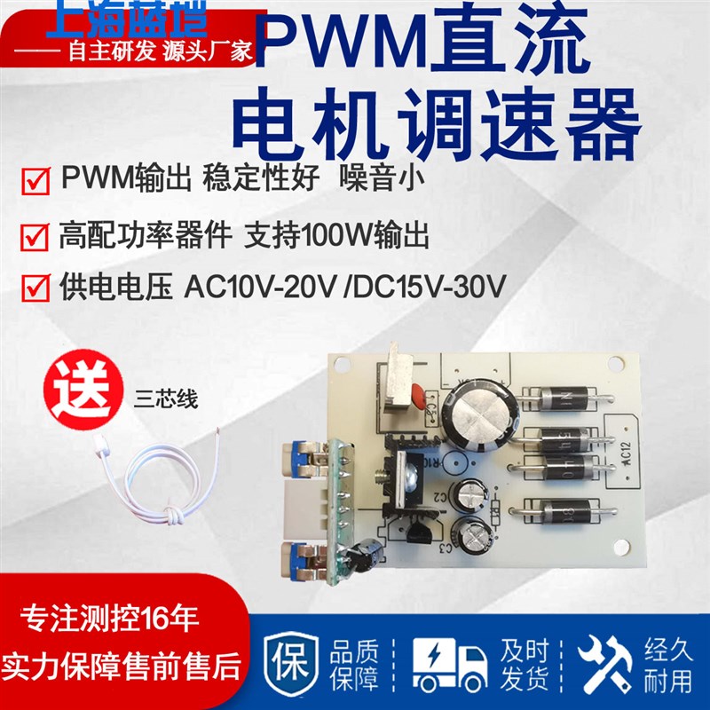 8V12V18V PWM直流电机调速板马达整流电机调速器电动搅拌器调速板