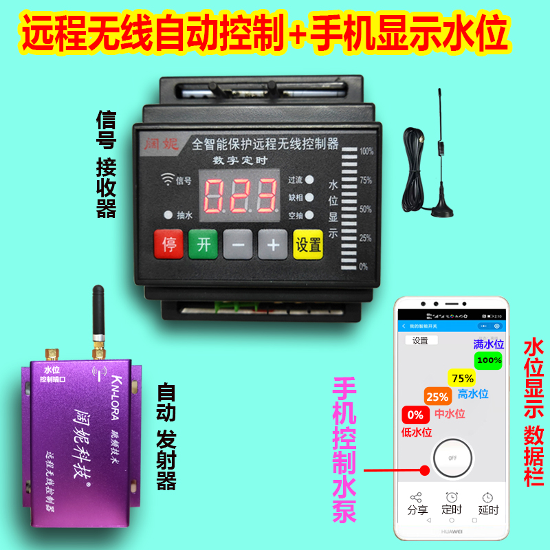 超远程无线自动抽水开关水池水位控制器遥控水泵380V三相电箱控制