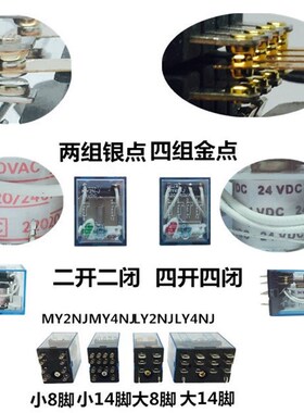 继电器HH52P/hh54p/MY3N-J/MY2NJ/MY4N-J/ACT220V/DC24V