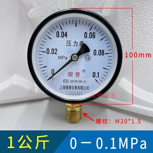 2.5 4MPa径向水压油压气压负压表 1.6 上海银普Y100普通压力表0