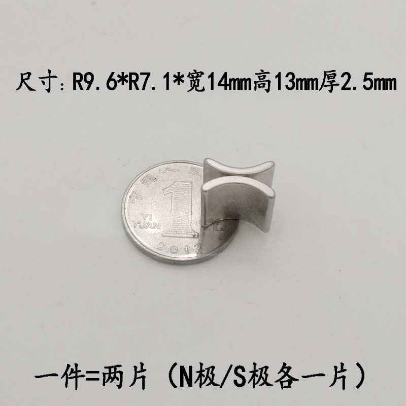 130电机磁瓦钕铁硼强磁耐高温四驱车改装磁钢R9.6*R7.1*14*13*2.5