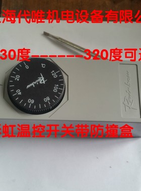 彩虹温控开关可调温度开关带防撞盒温度开关VTS0-X320度可调