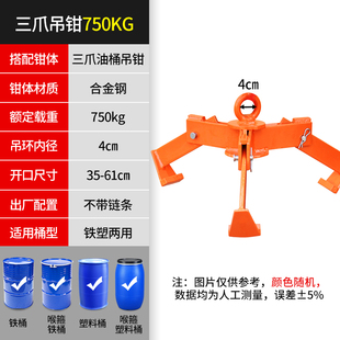油桶吊钳铁桶吊钩叉车专用夹子起重夹具吊桶钩夹桶器吊具抓勾挂钩