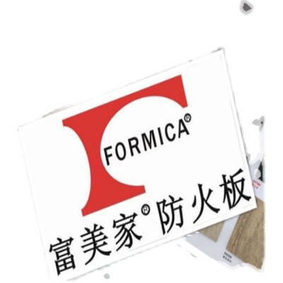 富美家装饰耐火板2021新款正品饰面板贴面阻燃板FORMICA环保E1级