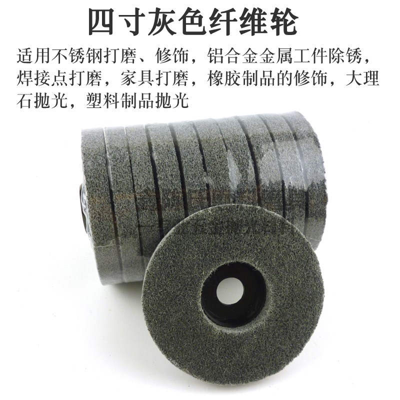 100角向尼龙轮抛光轮 4寸纤维轮铝合金抛L光片角磨机打磨片研磨轮