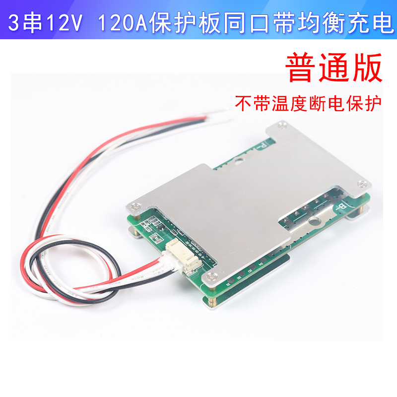 3串12V伏18650锂电池控制保护板25A30A40A60A同口分口带均衡充电