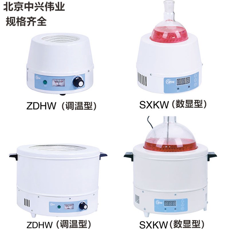 北京中兴调温加热套ZDHW数显控温电热套SXKW500/1000/2000/3000ml