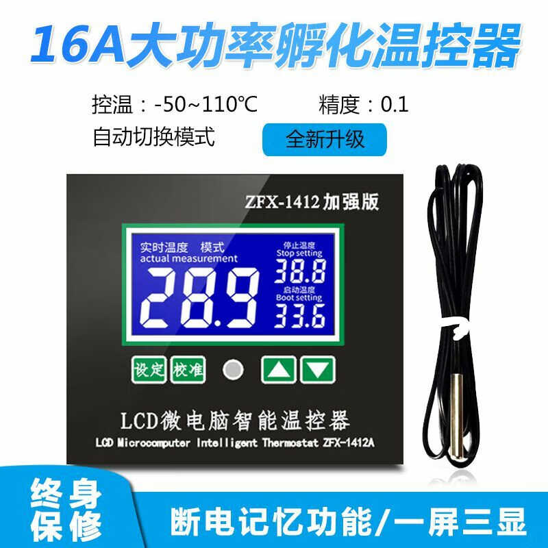 TR-W1412A微数字温控器16A大功率加强版数显温控仪高精度0.112V