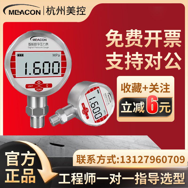 杭州美控MIK-Y290数显压力表MIK-Y190抗震负压水精密真空压力表