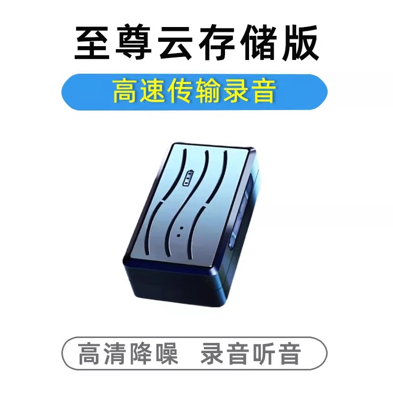 手机控制录音笔听音神器实时定位