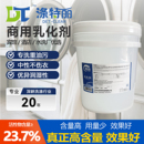 衣物乳化剂去油洗衣厂清洁剂干洗店酒店台布宾馆布草用化油剂商用