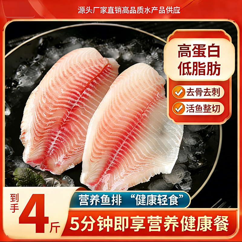 无刺原切鱼排4斤到手12-16片 独立包装香煎鱼排高蛋白去刺鱼肉片