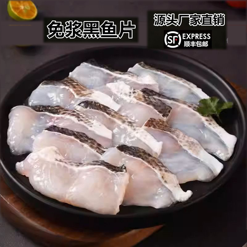 顺丰/美鲜柜黑鱼片酸菜鱼料包