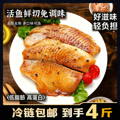 【顺丰/京东】整切鲜鱼排到手4斤 多口味香煎鱼排去刺调味鱼肉片