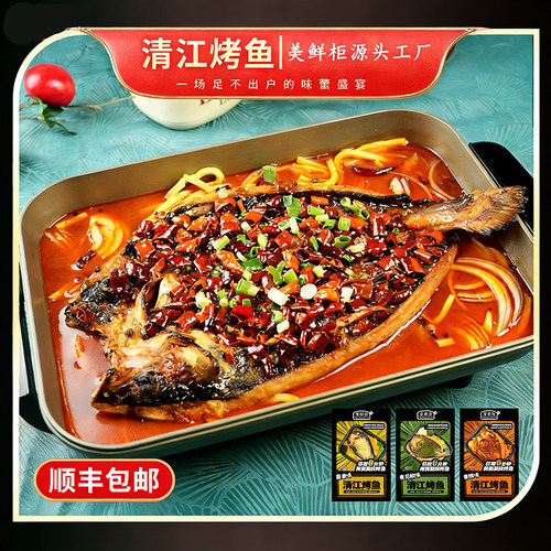 美鲜柜清江烤鱼家用聚餐