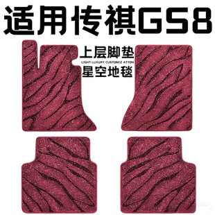 传祺GS8专用汽车脚垫上层星空毯原厂全包围地毯毛毯主驾驶位单片