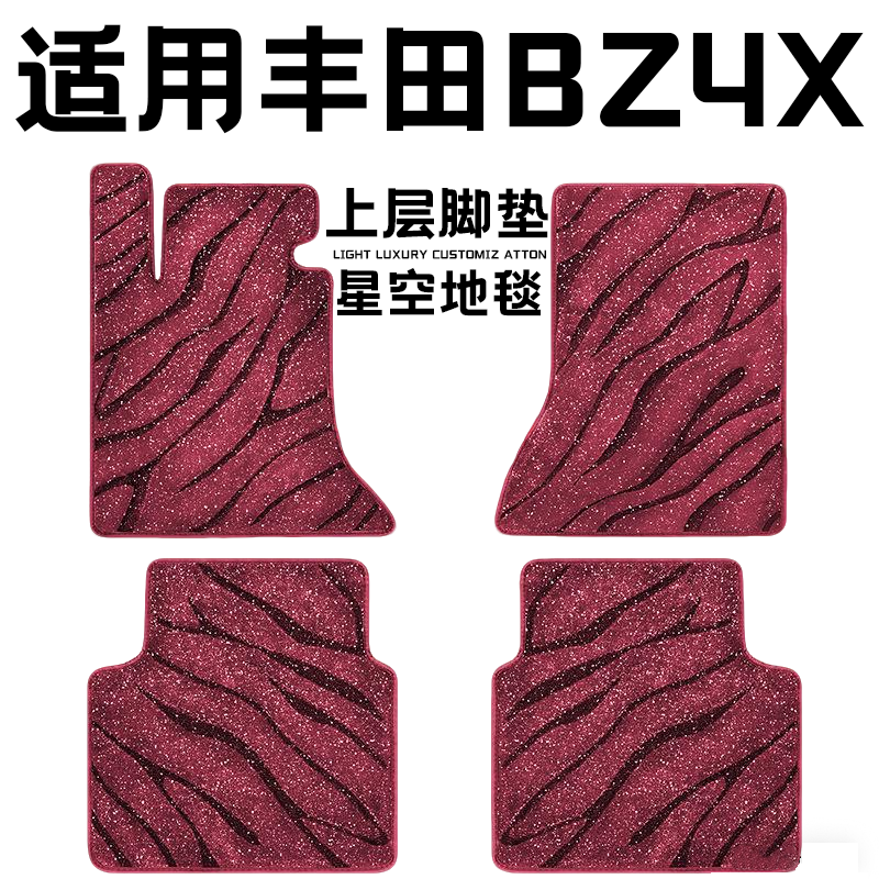 丰田bZ4X专用汽车脚垫上层星空毯原厂全包围地毯毛毯主驾驶位单片