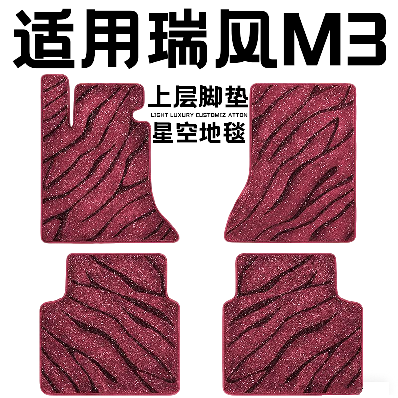 瑞风M3专用汽车脚垫上层星空毯原厂全包围地毯毛毯主驾驶位单片