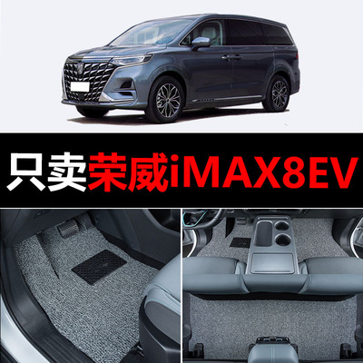 荣威iMAX8EV汽车脚垫专用丝圈地毯车垫子脚踏垫改装装饰内饰用品