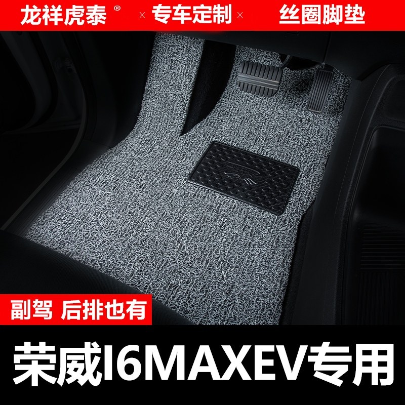 荣威i6MAXEV汽车脚垫主驾驶副驾驶后排主副驾单片第二排驾驶位室