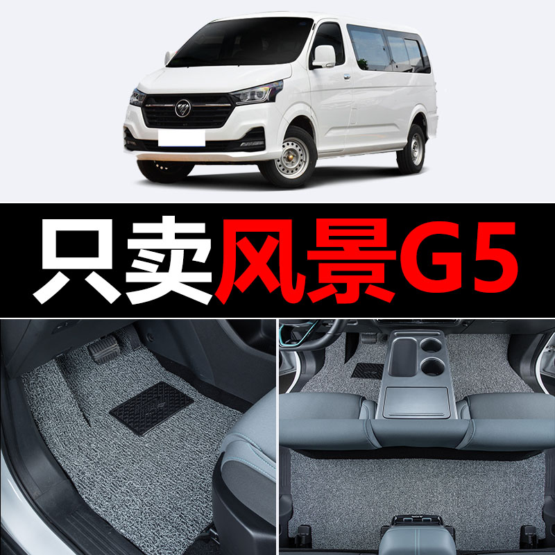 适用福田风景G5汽车脚垫丝圈地毯车垫子脚踏垫改装装饰内饰用品
