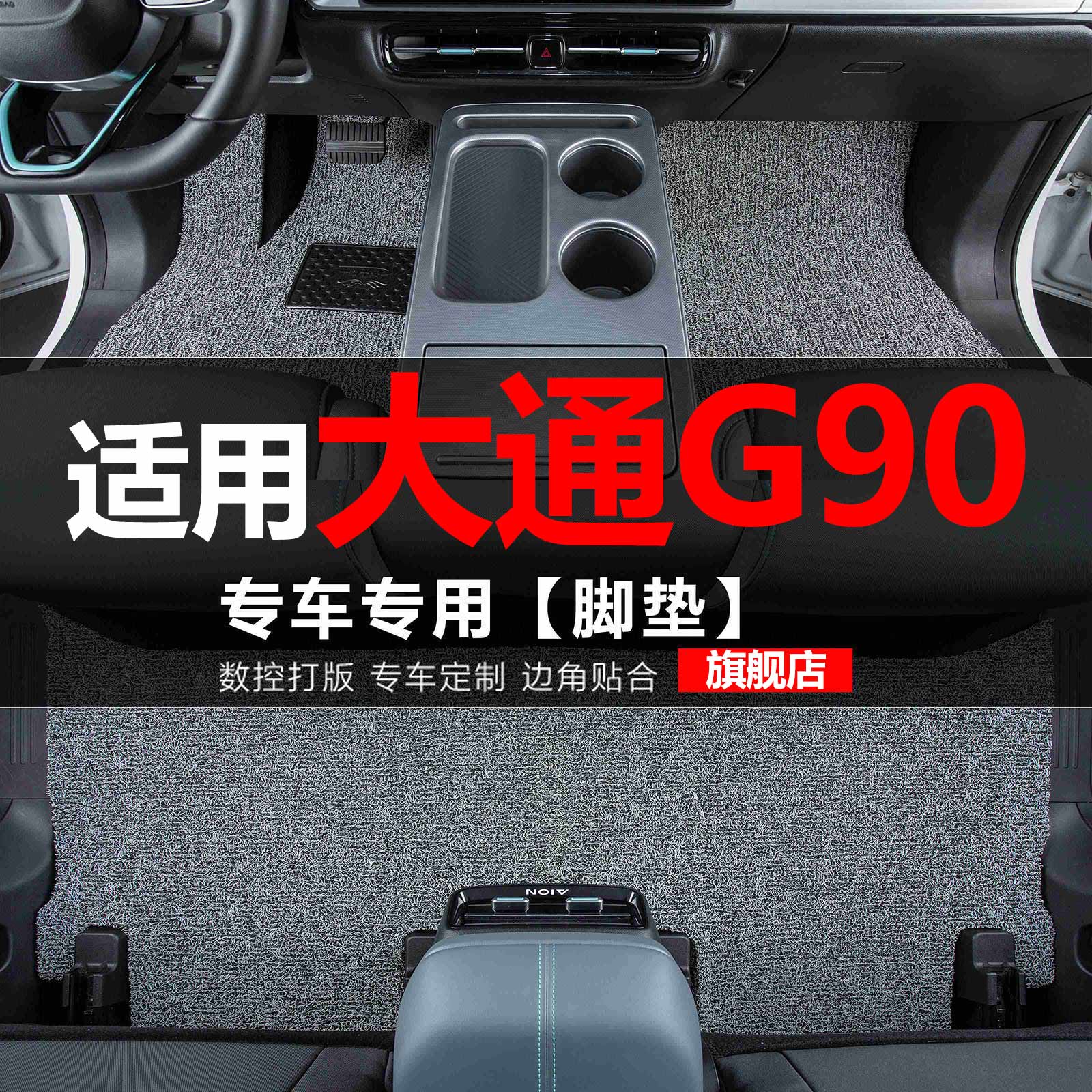 上汽大通G90汽车脚垫专用丝圈地毯车垫子脚踏垫改装装饰内饰用品