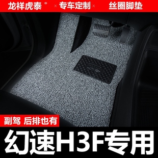 北汽幻速H3F汽车脚垫主驾驶副驾驶后排主副驾单片第二排驾驶位室