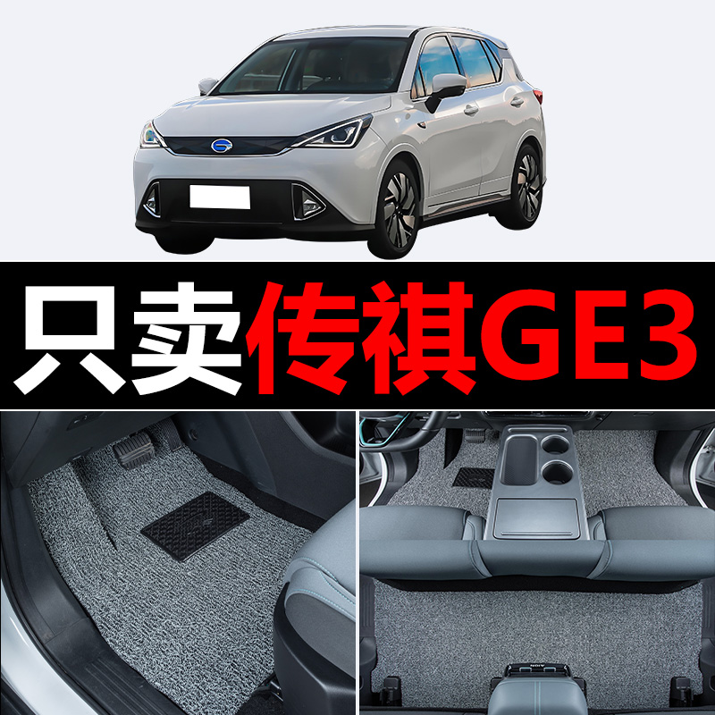 适用广汽传祺GE3汽车脚垫传奇专用丝圈地毯车垫子脚踏垫改装装饰