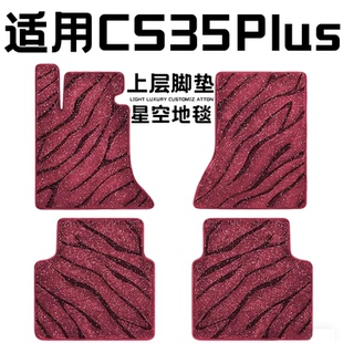 菱帅专用汽车脚垫上层星空毯原厂360全包围地毯毛毯主驾驶位单片