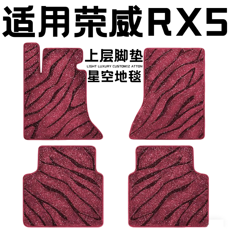 荣威RX5PLUS专用汽车脚垫上层星空毯原厂全包围地毯毛毯主驾驶位