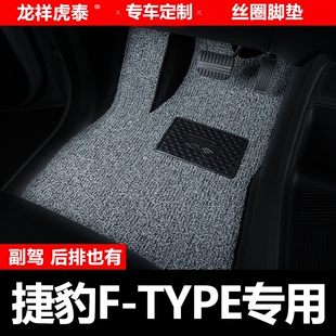 捷豹F-TYPE汽车脚垫FTYPE主驾驶副驾驶后排主副驾单片二排驾驶位