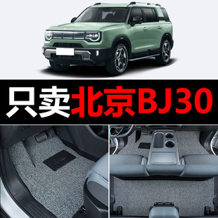 适用于北京BJ30汽车脚垫丝圈地毯车垫子脚踏垫改装 饰内用品专用 装