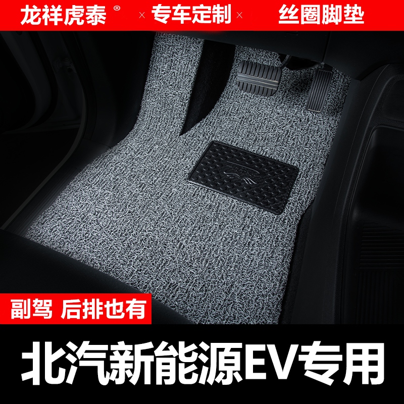 北汽新能源EV160 EV200汽车脚垫主驾驶副驾驶后排主副驾单片二排