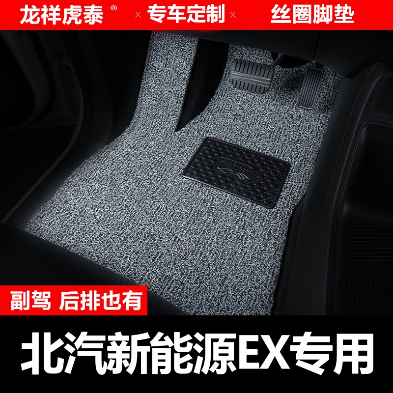 北汽新能源ex360 ex260 ex200汽车脚垫主驾驶副驾驶后排主副驾单