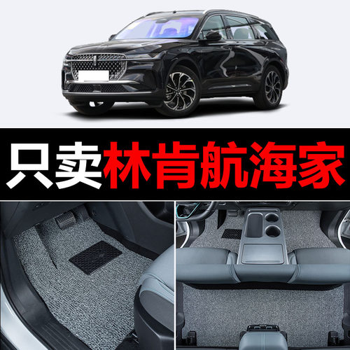 适用2023款23林肯航海家汽车脚垫专用丝圈地毯垫子脚踏垫改装装饰